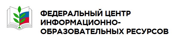Федеральный центр информационно-образовательных ресурсов