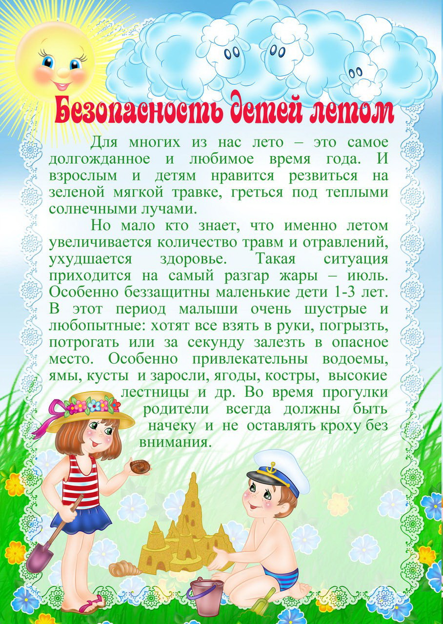 safety summer