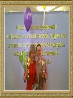 достижения