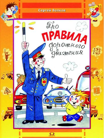 Про правила дорожного движения